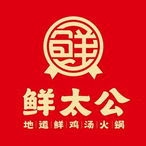 鲜太公·地道鲜鸡汤火锅(夜宵劳动路店)