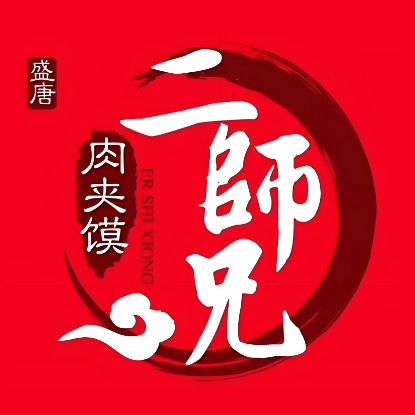 二师兄肉夹馍·凉皮(万达店)