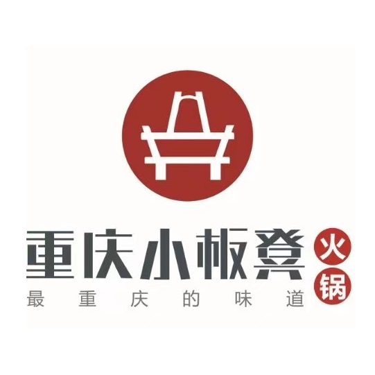 重庆小板凳火锅(宁海道店)