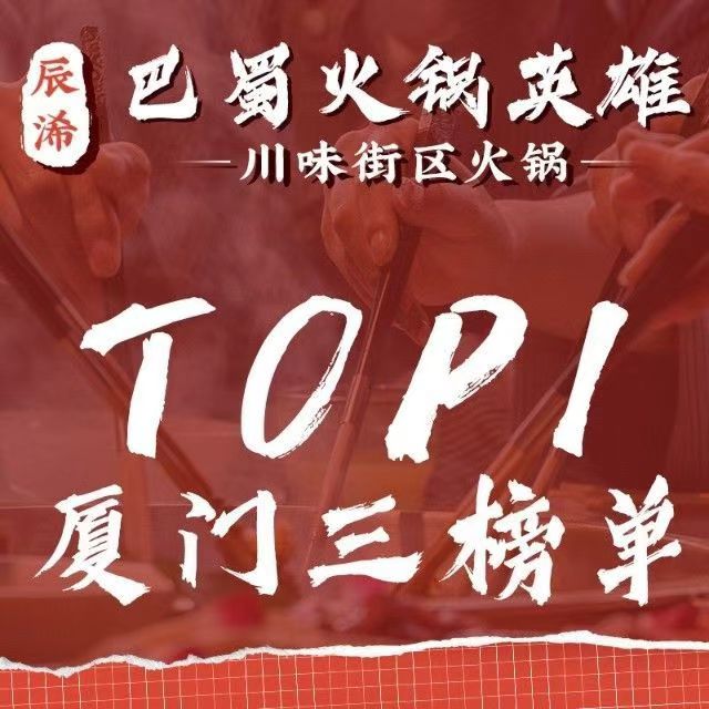 辰浠巴蜀火锅英雄·龙虾季(新阳店)