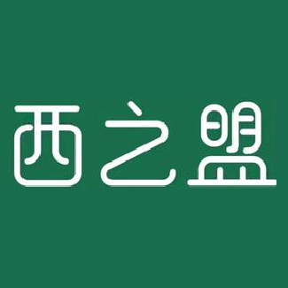 西之盟无抗放心肉(志高银座店)
