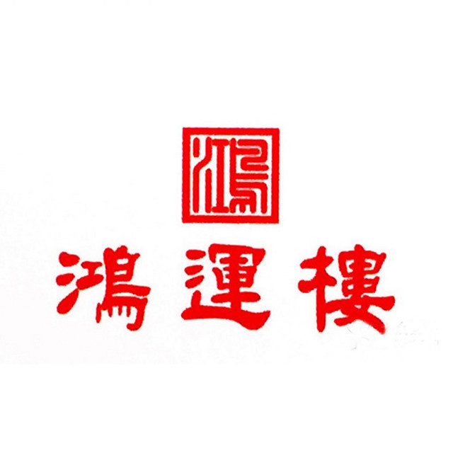 鸿运楼西(秋水西路店)