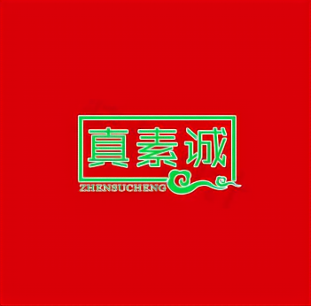 真素诚·清真(新华路店)