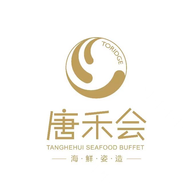 唐和会海鲜姿造自助餐厅(南门外店)