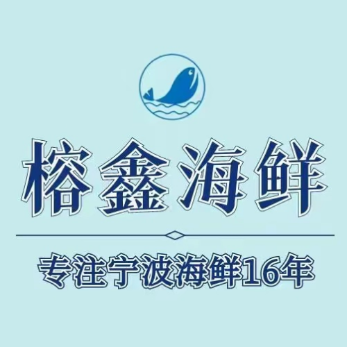 榕鑫海鲜·甬宴(永盛路店)