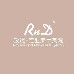 RnD瑷缇-专业美甲美睫