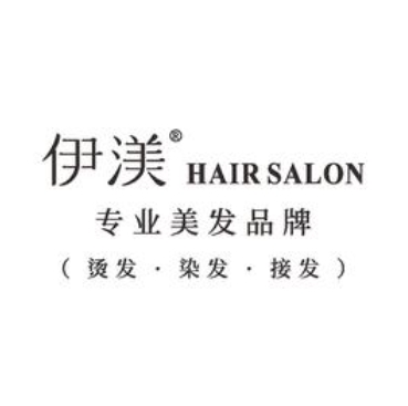 伊渼造型·烫染·接发(重百店)