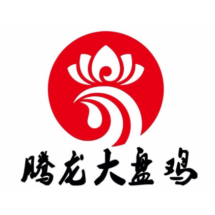腾龙大盘鸡(紫坊村西三路店)