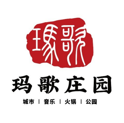 玛歌庄园火锅(中央公园店)