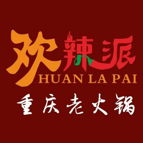欢辣派重庆老火锅(咸宁店)