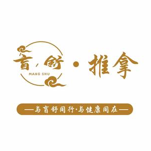 盲舒推拿·本草热敷·自助暖足(万象城店)