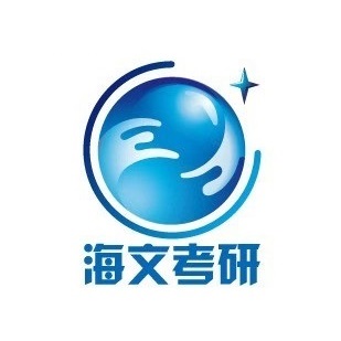 海文考研(烟大广场)