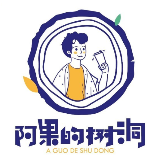 阿果的树洞(东方店)
