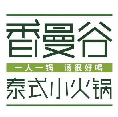 香漫谷泰式小huo锅(梅县人民广场店)