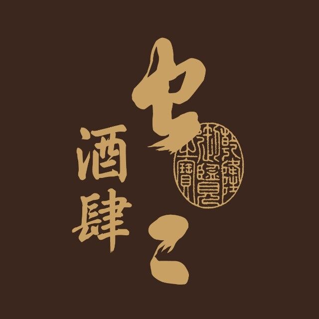 虫二酒肆(美罗城店)