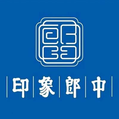 印象郎中(冉家坝店)