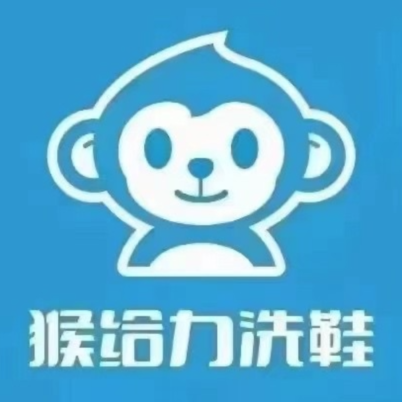 猴给力洗鞋(金山路店)