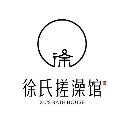 徐氏搓澡(翟家堡社区店)