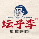 坛子李地摊烤肉(金城店)