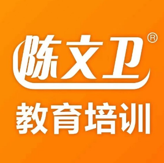 陈文卫教育培训(番禺总校)