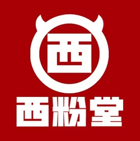 西粉堂新疆米粉(望京店)