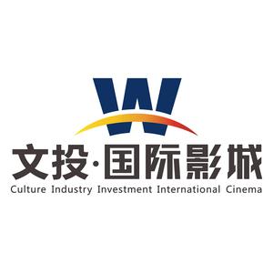 文投国际影城(榆林凯信店)