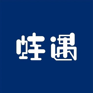 蛙遇·十三香炭火蛙锅(五道口购物中心店)