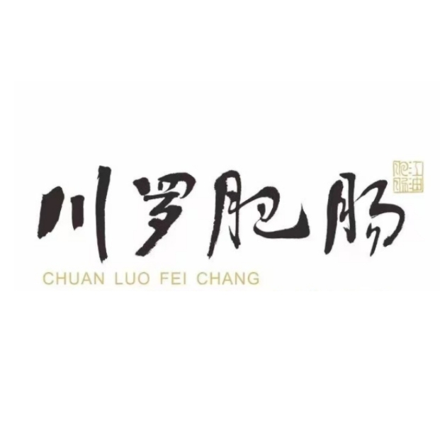 川罗肥肠(园艺店)
