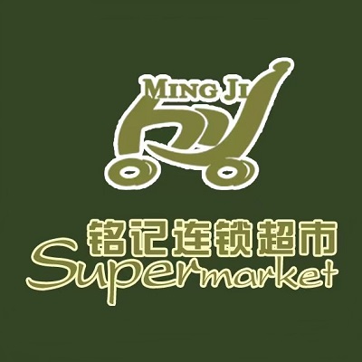 铭记超市(椰乡路店)