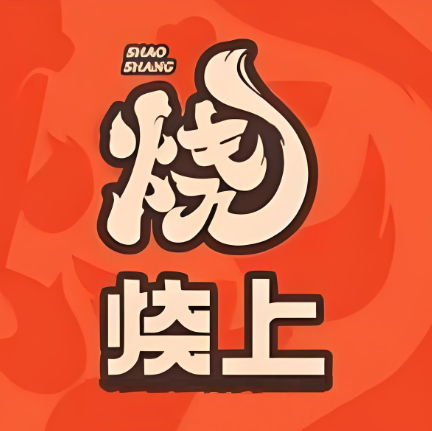 烧上海鲜烤肉自助料理(荥阳吾悦广场店)