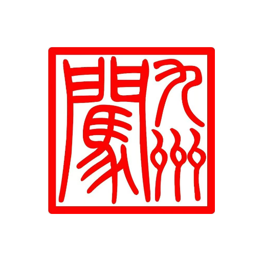 闯九州镇(帝景公馆店)
