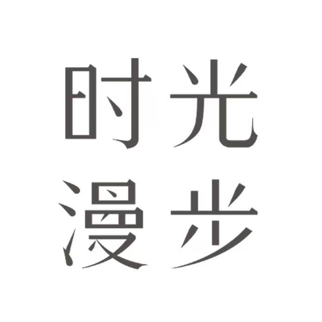 时光漫步酒店(北京雍和宫南锣鼓巷后海店)