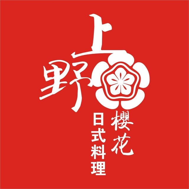 上野樱花日料烧鸟寿喜锅(金阳路店)