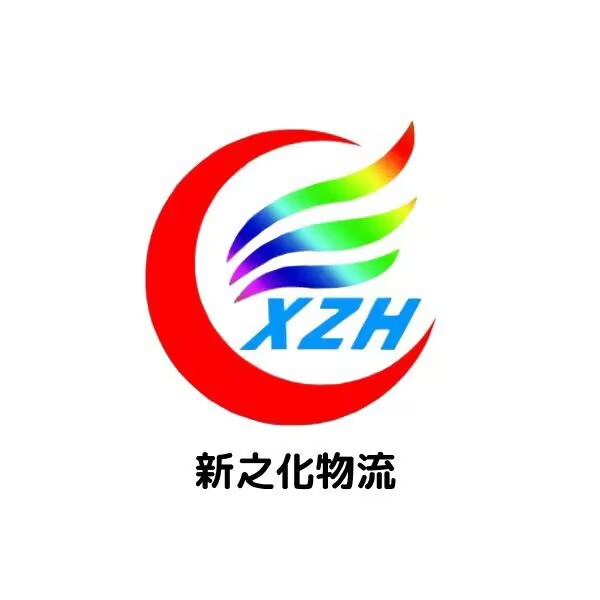 新之化物流(滨河北路店)