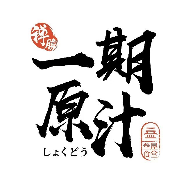 一期原汁·禄松喜食·中華寿喜烧·定食简餐(乐从店)