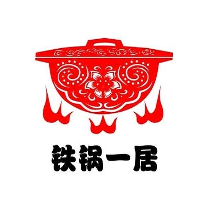 铁锅一居蒙面(爱民街店)