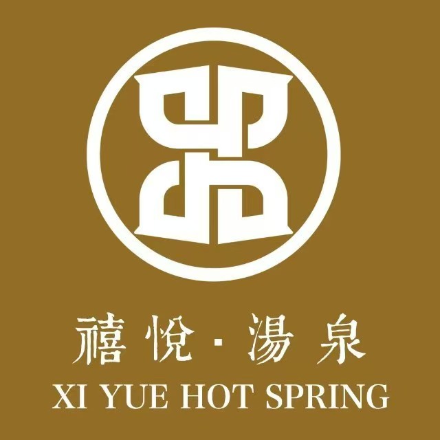 禧悦金佰翰(万兴都店)