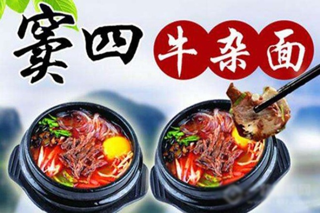 窦四牛杂面(密云一支路店)