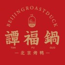 谭福锅北京烤鸭(中商广场店)