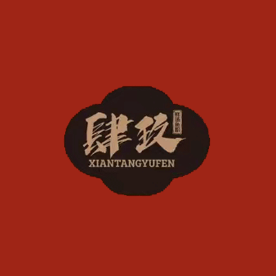 肆玖人间·靠肉和酒送到家(沙坪坝店)