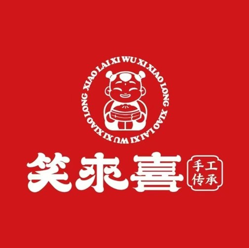 笑来喜馄饨小笼工坊店(春申路店)