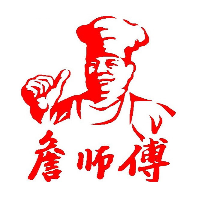 詹师傅香辣蟹(十一纬路店)