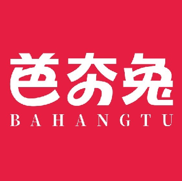 芭夯兔·无骨兔汤锅(宜宾南溪店)