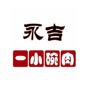 隋永吉一小碗肉快餐(长岭县财政局长岭分局东南)