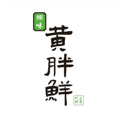黄胖鲜(常德朝阳店)