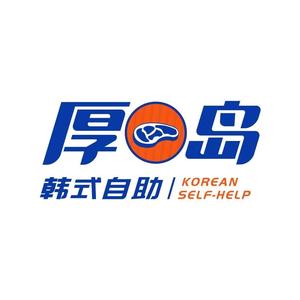 厚岛自助烤肉(上河印巷店)