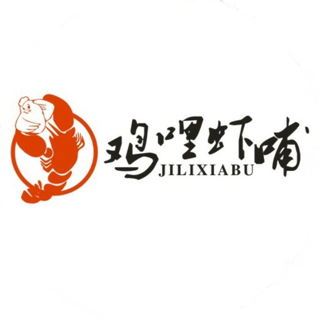 鸡哩虾哺(城建学院店)