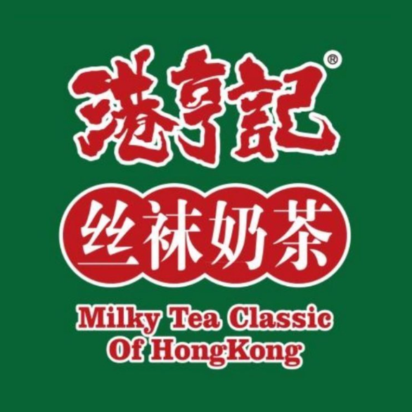 港亨记丝袜奶茶(闸弄口店)