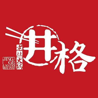 井格重庆火锅(万达广场建邺店)