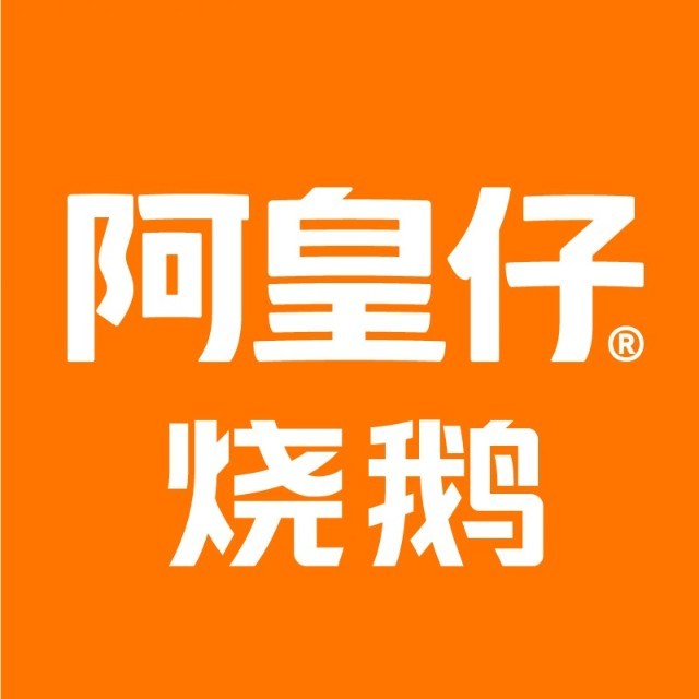 阿皇仔烧鹅(仲恺店)